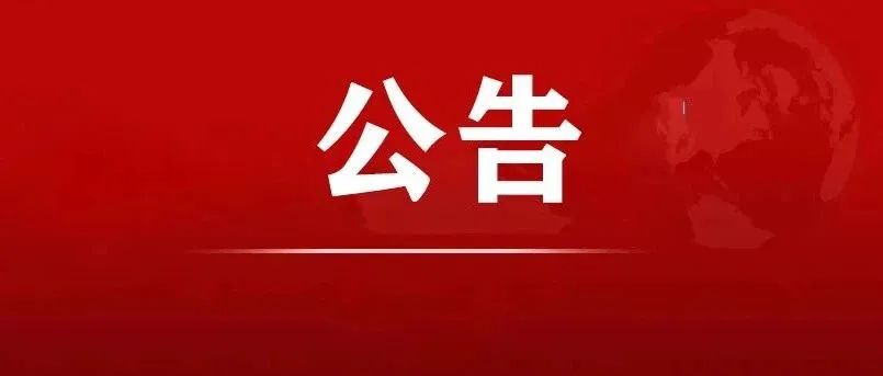 喀什色满乡农产品加工及冷链仓储招商公告