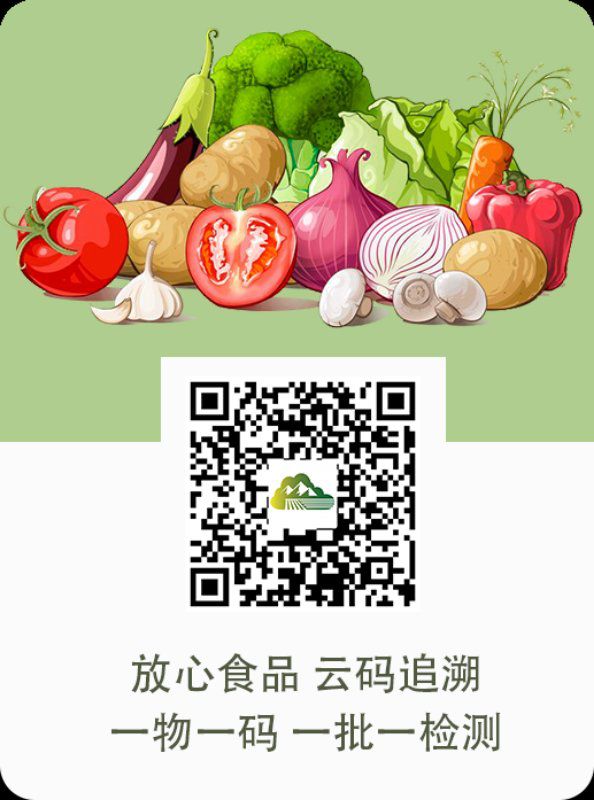 农产品追溯系统设计_农产品可追溯系统_农产品追溯系统开发