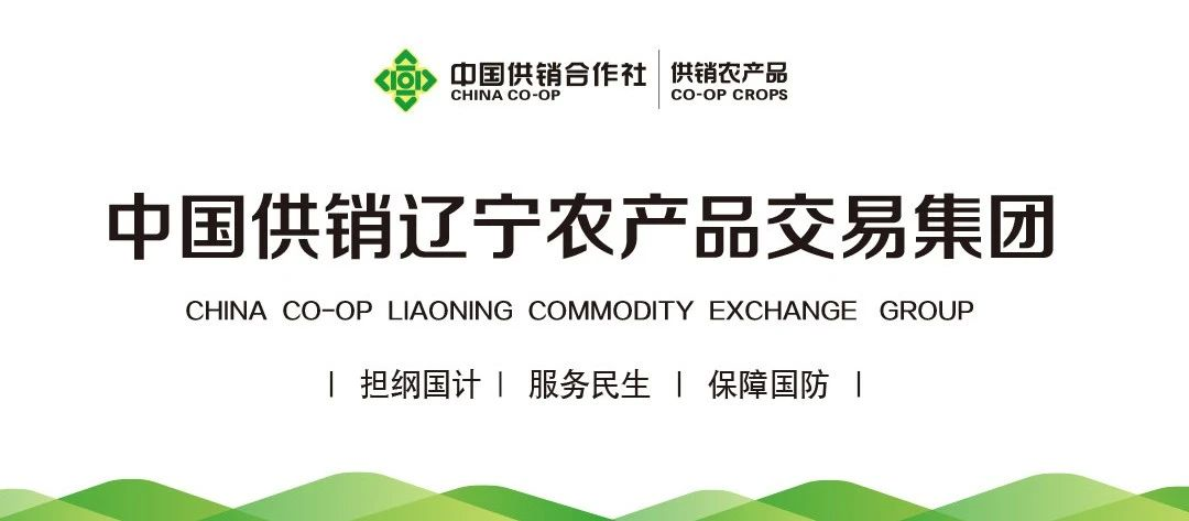 辽宁农产品交易集团是国企吗_辽宁农村交易中心_辽宁农产品交易集团