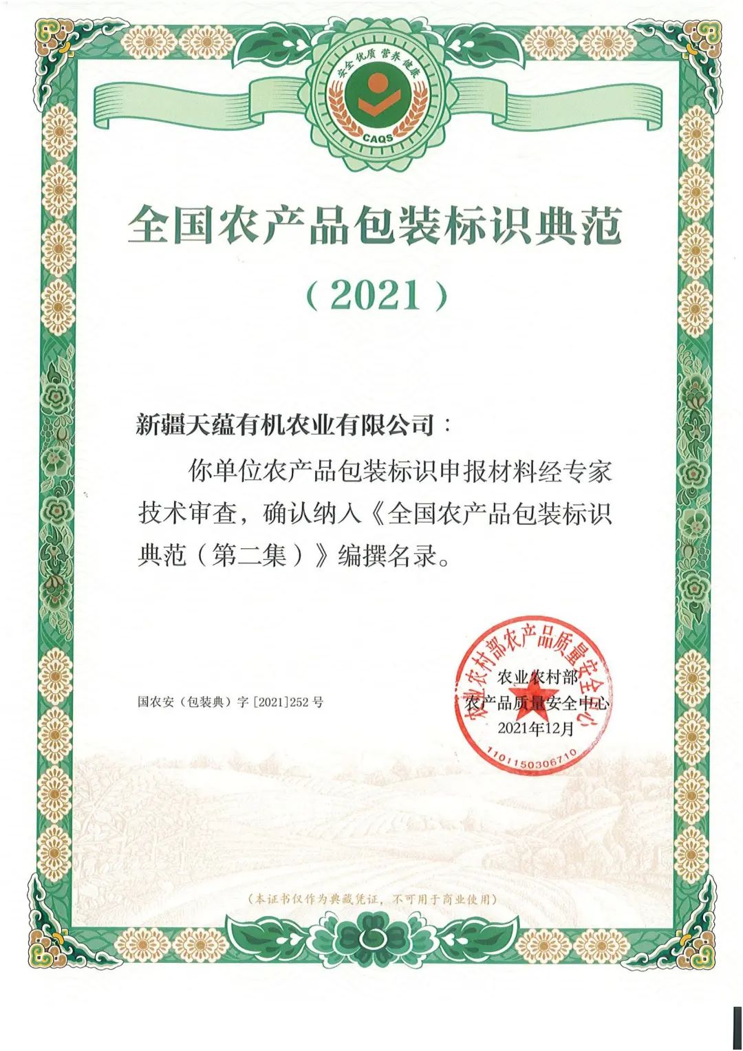 农产品包装标识制度_农产品包装标识_农产品包装标准化