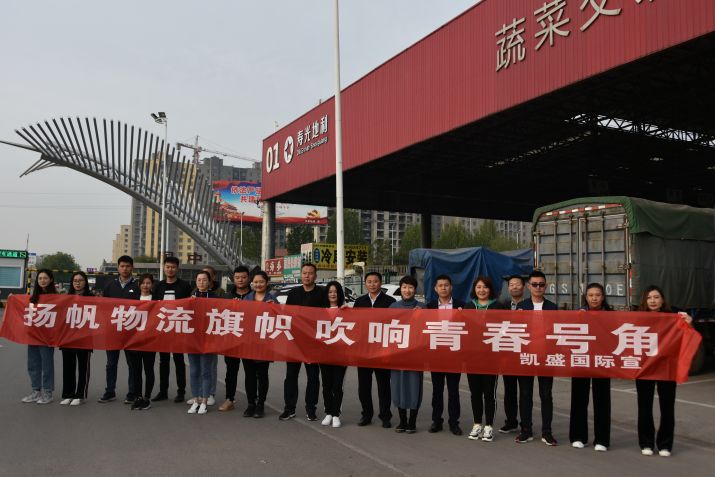 金乡县凯盛农产品物流园有限公司参观寿光地利农产品物流园及蔬菜科技博览会