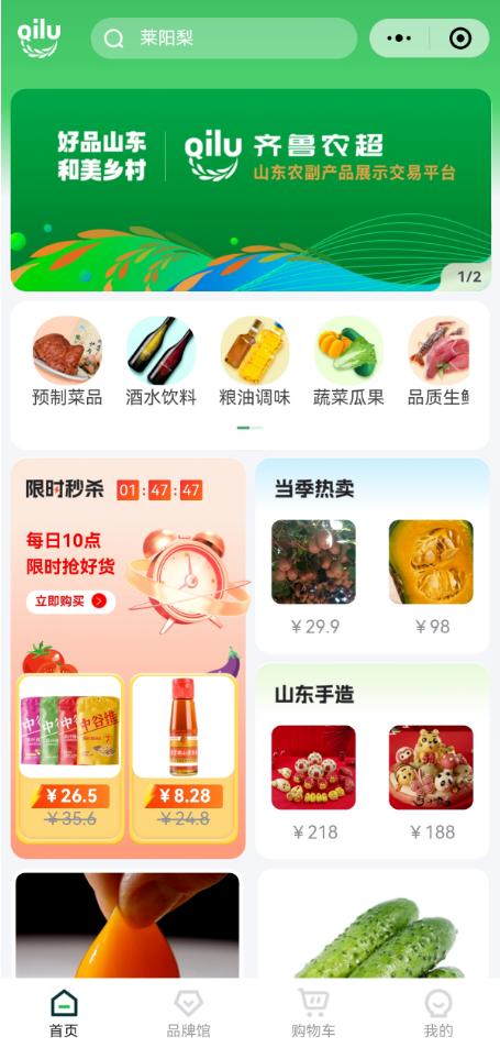 山东农交所_山东农产品交易网站_山东农产品交易网