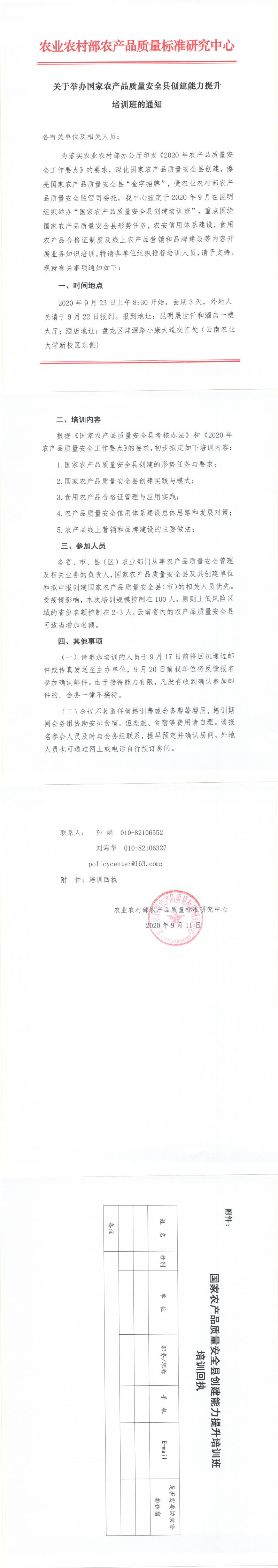 农产品质量安全培训内容_农产品质量安全培训的内容_农产品质量安全生产培训讲义