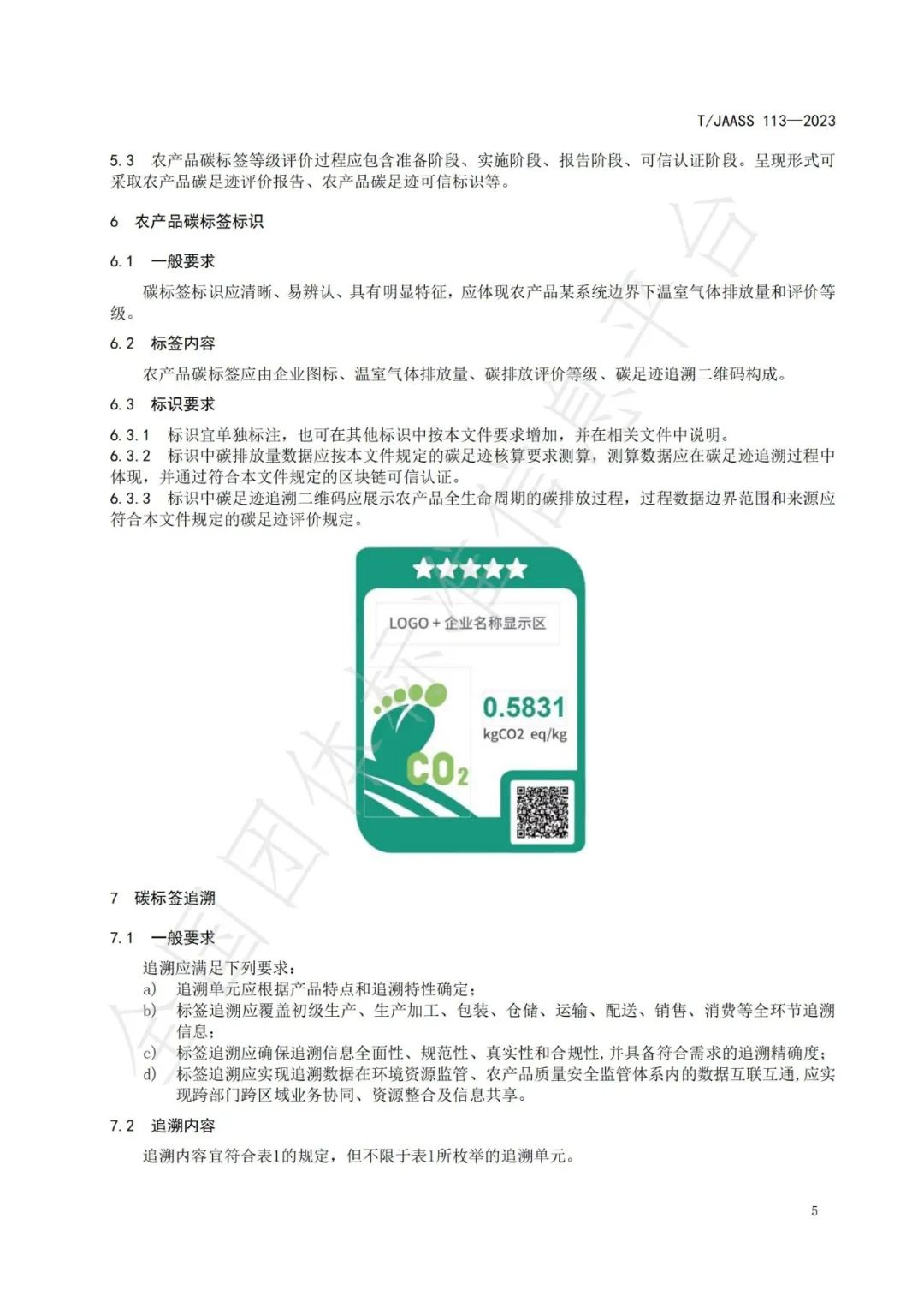农产品追溯的基本要点_农产品追溯制度_农产品追溯体系建设支持政策