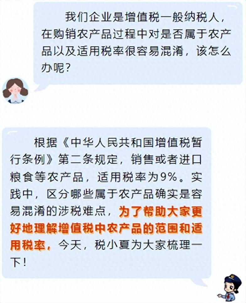 农产品免税范围_免税农产品指的是什么_免税农产品的免税是什么意思
