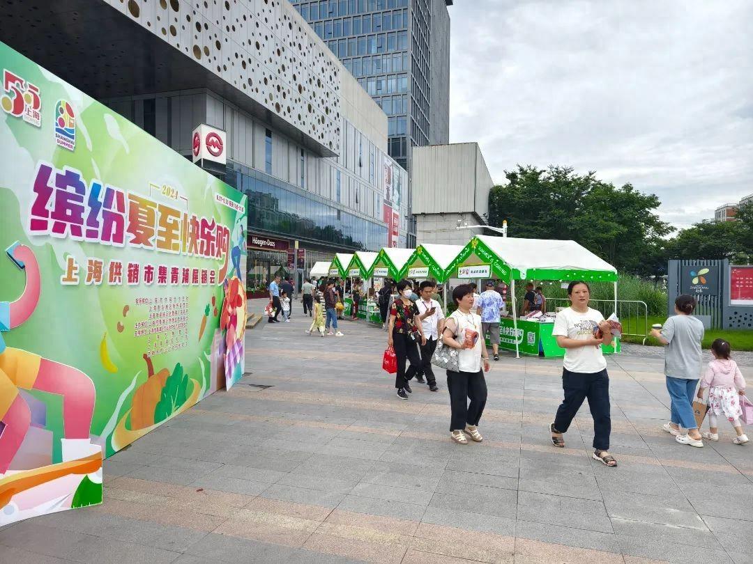 2024 上海供销市集青浦展销会盛大举行，特色小吃、精品蔬果等你来购