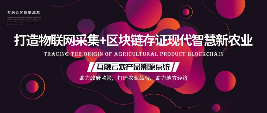 溯源农业_农产品溯源系统多少钱_农产品溯源系统方案