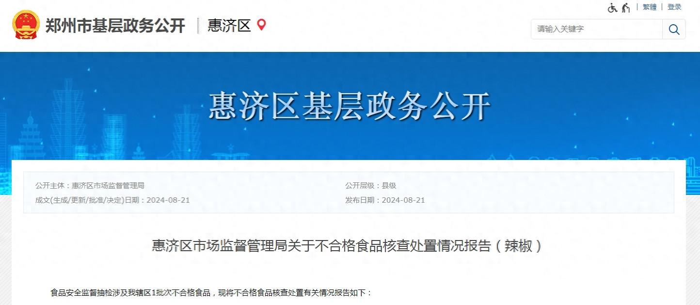 郑州乐而顺商贸有限公司销售不合格辣椒，惠济区市场监管局介入调查