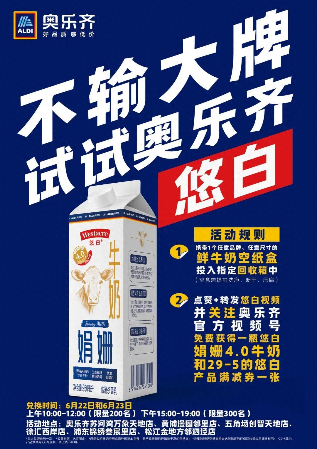奥乐齐ALDI上海六店牛奶空盒兑换活动，免费体验悠白娟姗奶