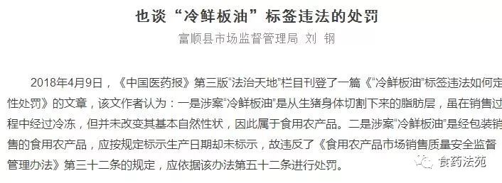 冷鲜板油标签违法处罚争议：定义、法律适用与个人观点探讨