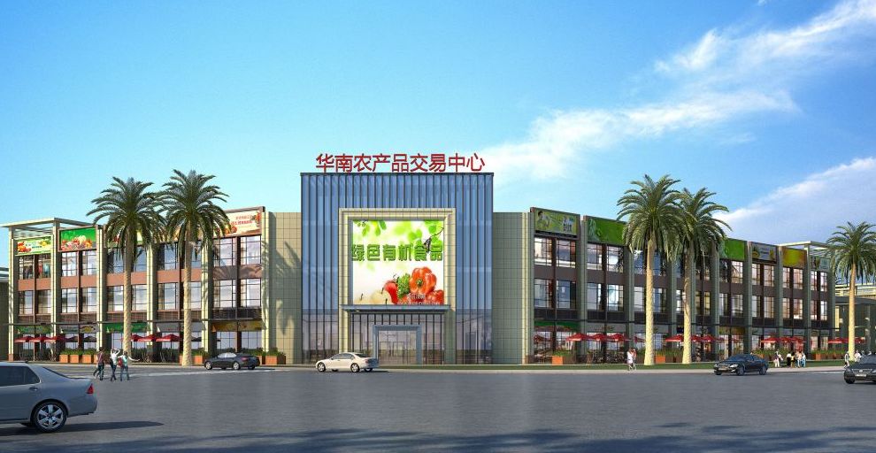华南农产品交易网_华南农贸产品交易中心_华南农资商城