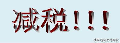 屠宰企业与初级农产品批发零售企业增值税免税政策详解