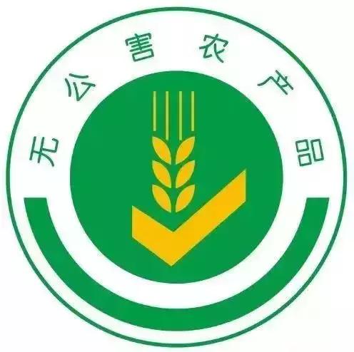 无公害农产品认证证书_无公害农产品认证书_无公害农产品认证收费吗