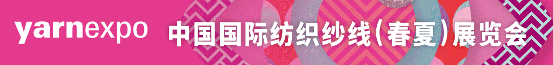 2024yarnexpo春夏纱线展：3月6-8日上海国家会展中心盛大启幕