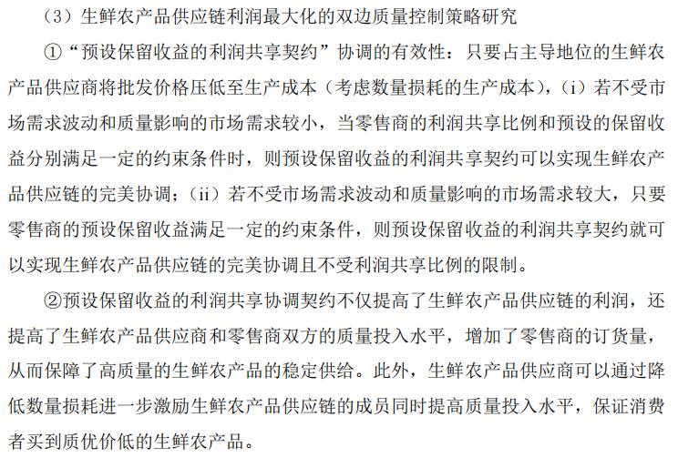 农产品供应链的含义_农产品供应链的含义_农产品供应链的含义