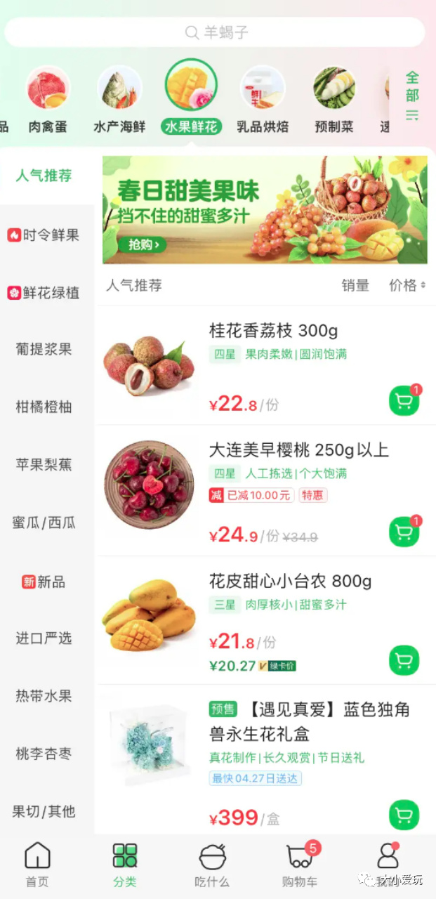 农生鲜电商平台产品有哪些_生鲜农产品平台有哪些_生鲜农产品电商平台