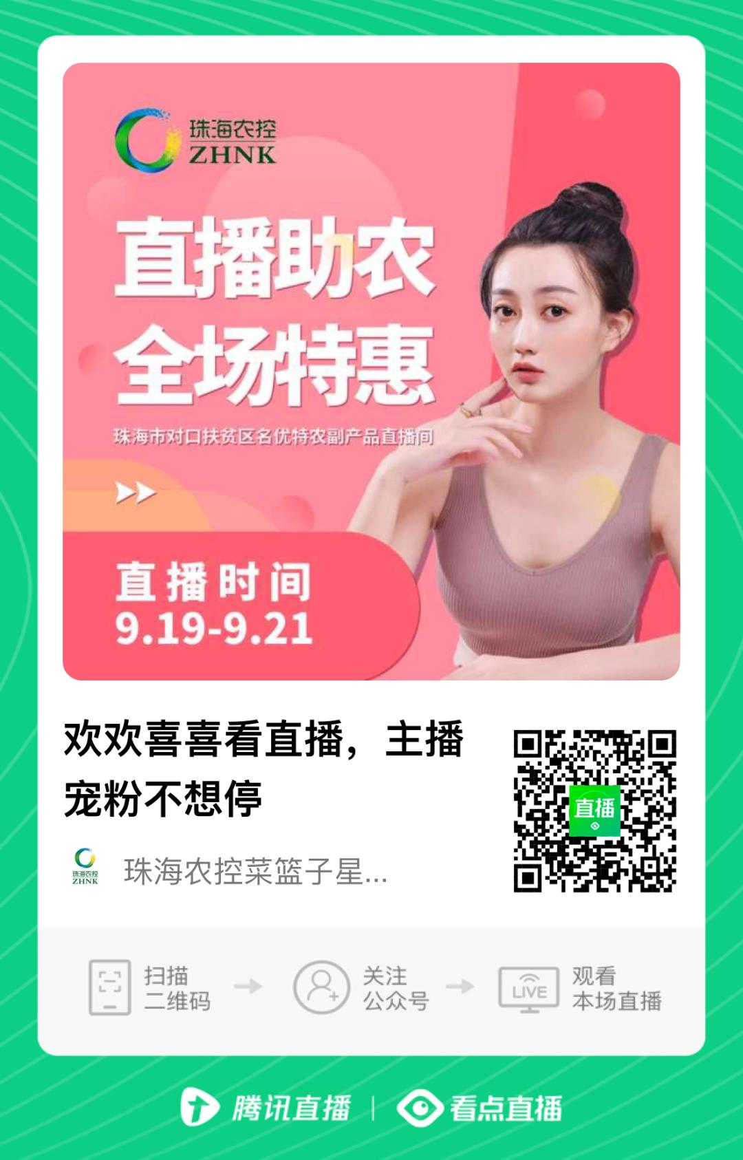 珠海农产品_珠海农产品有哪些_珠海农产品展销会