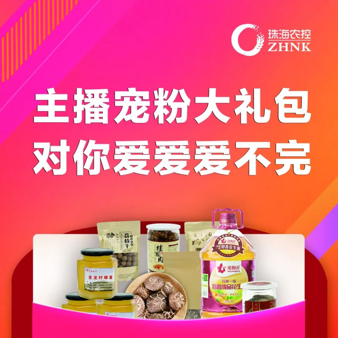 珠海农产品展销会_珠海农产品有哪些_珠海农产品