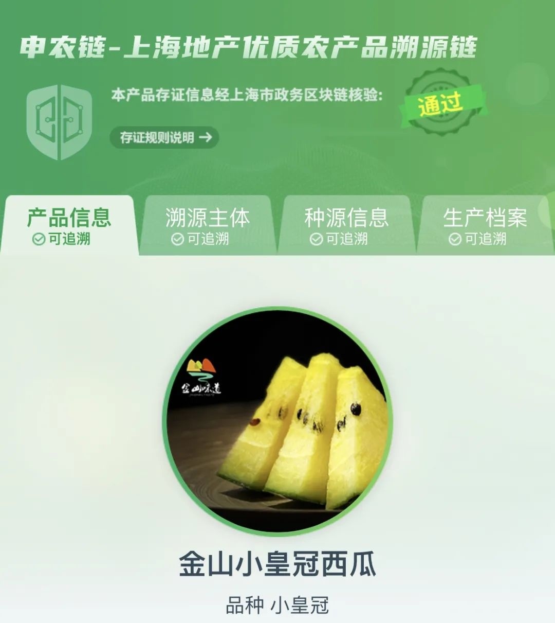 农产品溯源技术_可溯源农产品_溯源农业