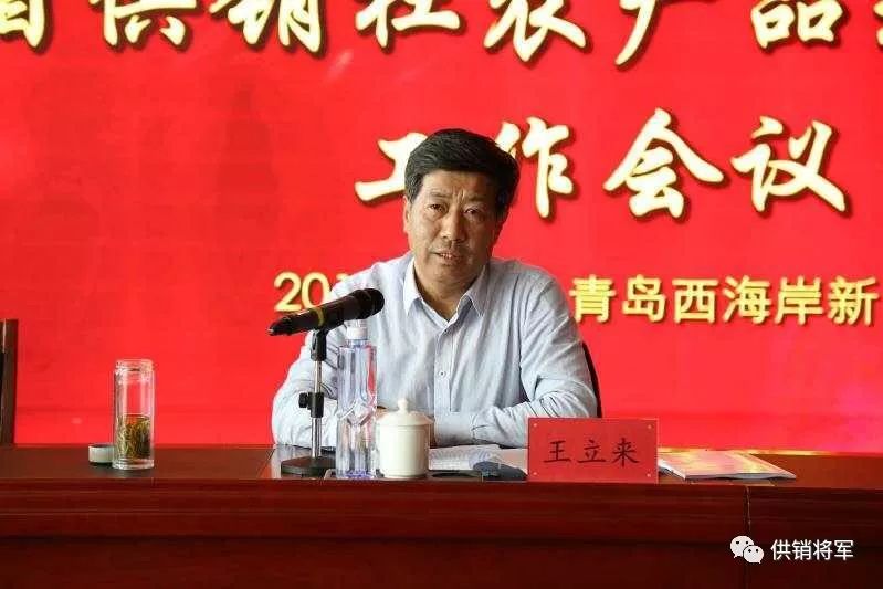 山东省供销社农产品现代流通会议在青岛西海岸新区召开，探索新时代农业供销发展新模式