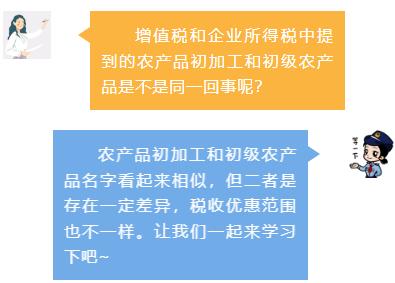 出售初级农产品税率_农业生产者销售自产初级农产品_农业生产者出售的初级农产品