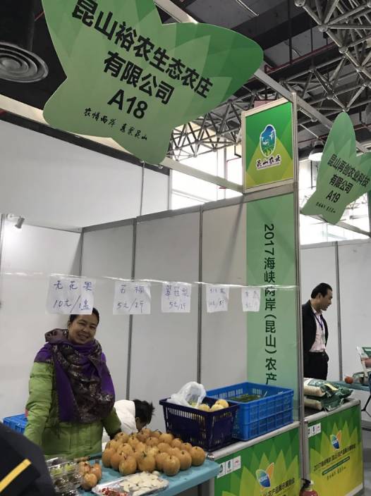 昆山台湾商品交易中心_昆山台湾农产品展示展销会 官网_2020昆山农展会
