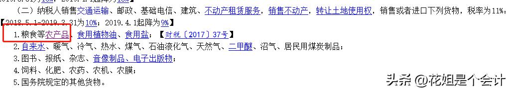 入库免税农产品有哪些_免税农产品入库_入库免税农产品税率