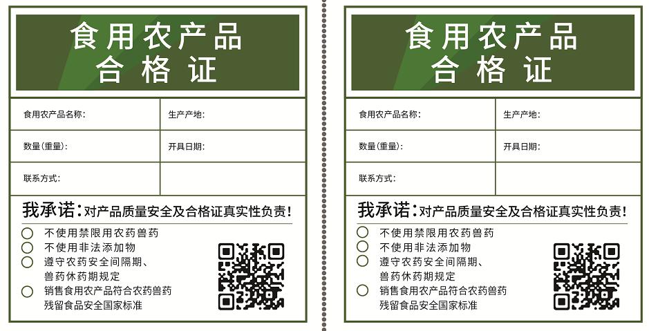 食用农产品制度牌样式_食用农产品制度牌样式_食用农产品制度牌样式