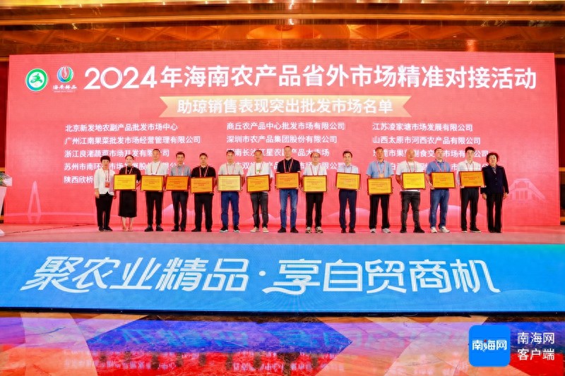 海南农产品交易会_海南农产品交易_海南农产品交易平台