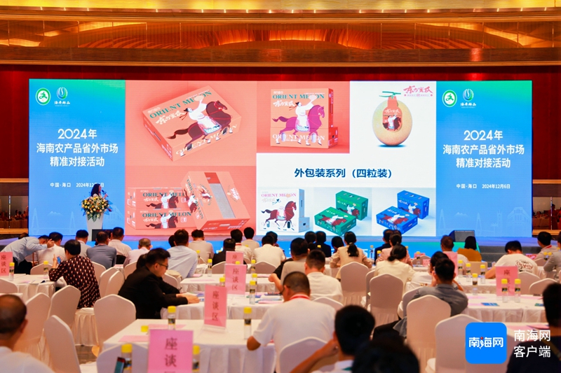 海南农产品交易_海南农产品交易平台_海南农产品交易会