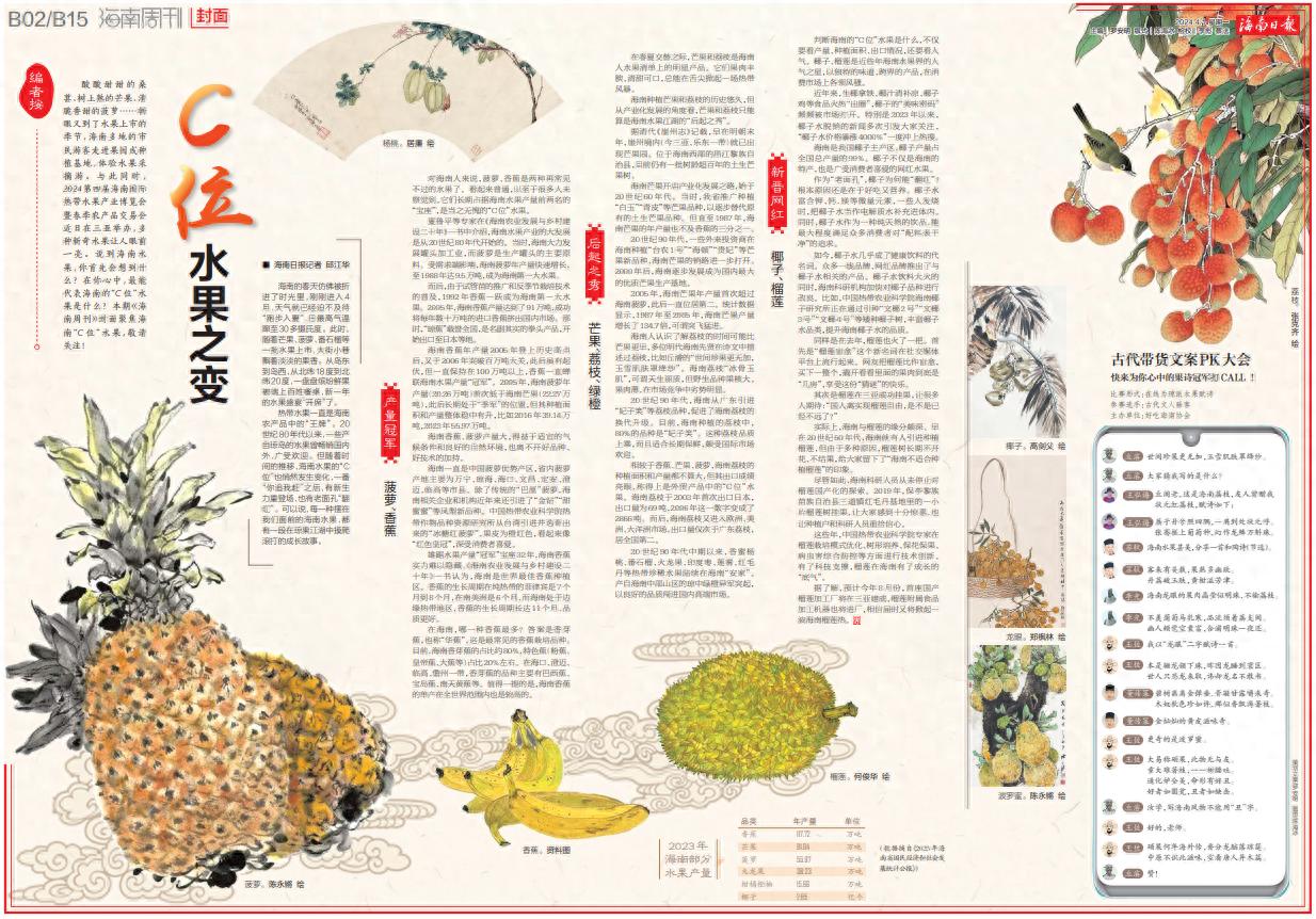 2024海南国际热带水果产业博览会：探索海南C位水果与春季农产品交易会亮点