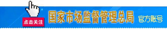 2018年国家食品药品监督管理总局抽检结果：6类食品540批次样品中8批次不合格