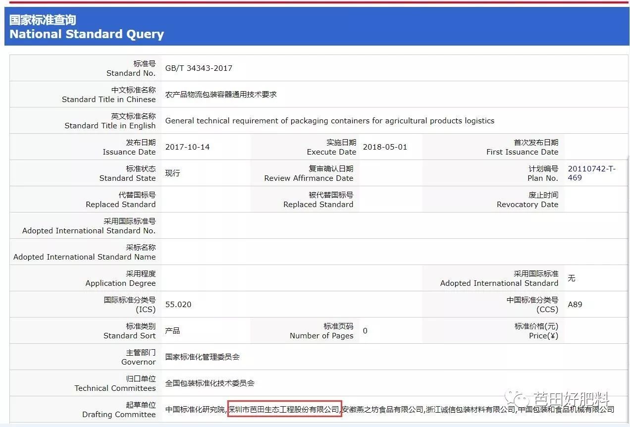 2017年世界标准日发布425项国家标准，涵盖智慧城市、农产品物流等多个领域