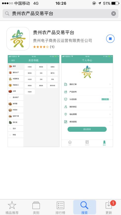 贵州农产品交易网站_贵州农业交易平台_贵州省农交所