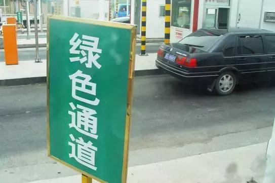 农产品绿色通道_绿色通行农产品_农业绿色通道