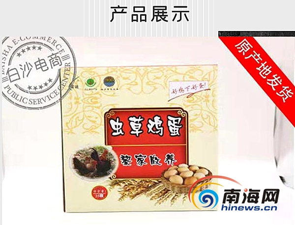 白沙虫草鸡蛋：海南爱心扶贫网热销，助力贫困户脱贫致富