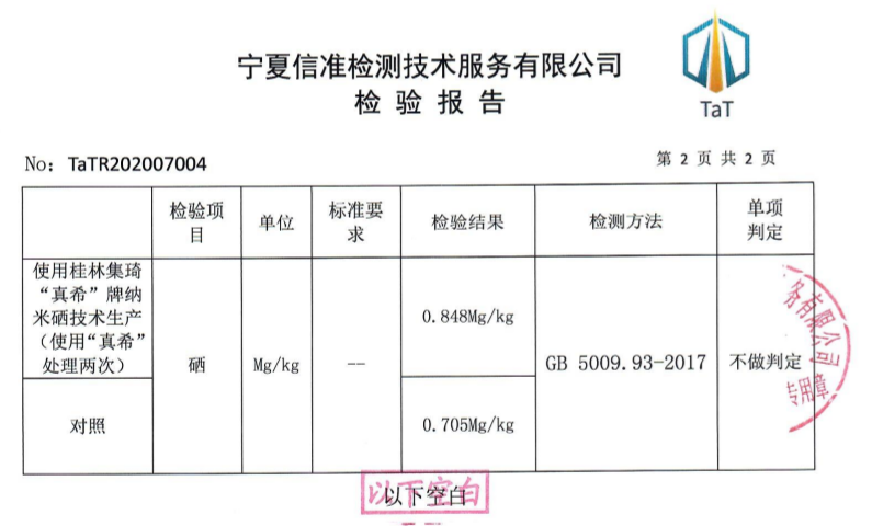 广西富硒食品_广西富硒协会官网_广西富硒农产品协会地址