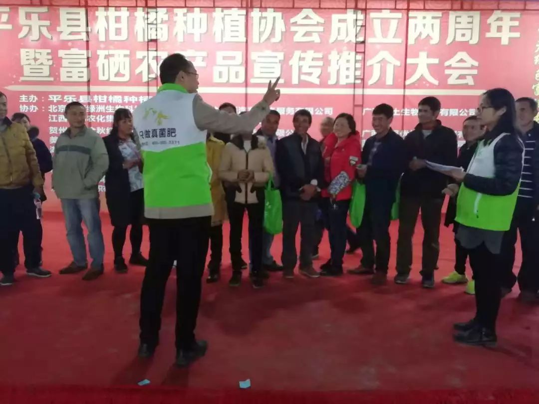 广西平乐县柑橘种植协会年会暨富硒农产品推介大会隆重举行，康源绿洲生物科技助力农业发展