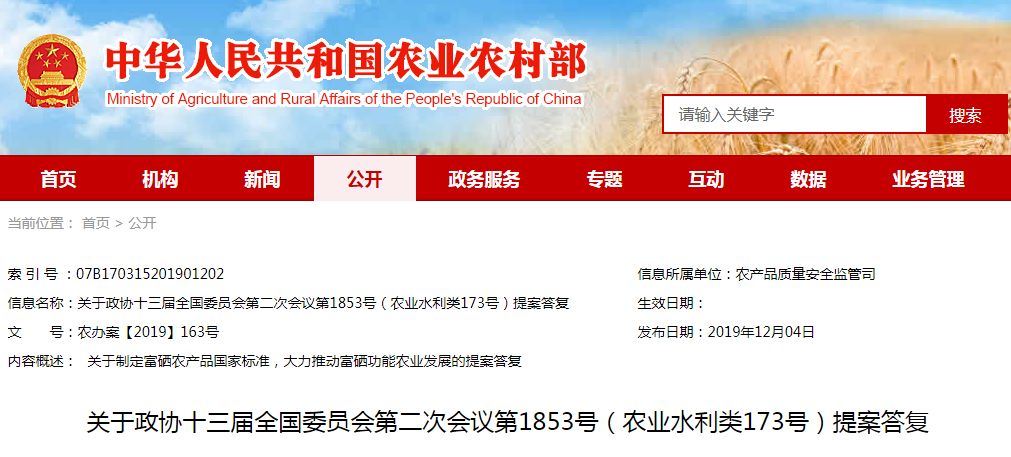 富硒标准gb_富硒农产品硒含量标准_富硒农产品标准
