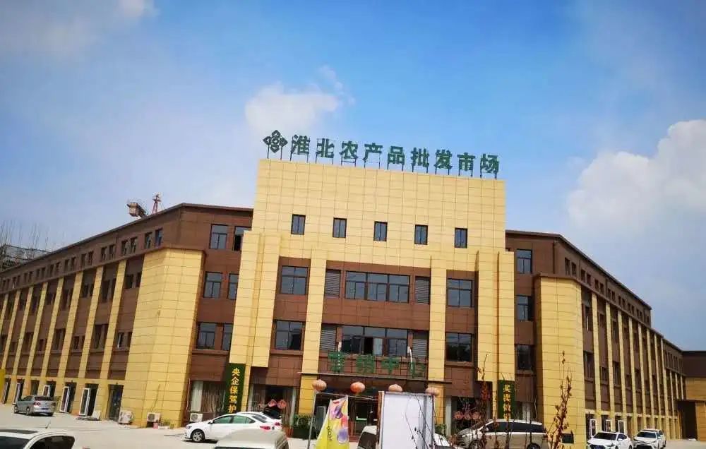 淮北最大的农产品批发市场_淮北农业批发市场_淮北农产品批发市场怎么样