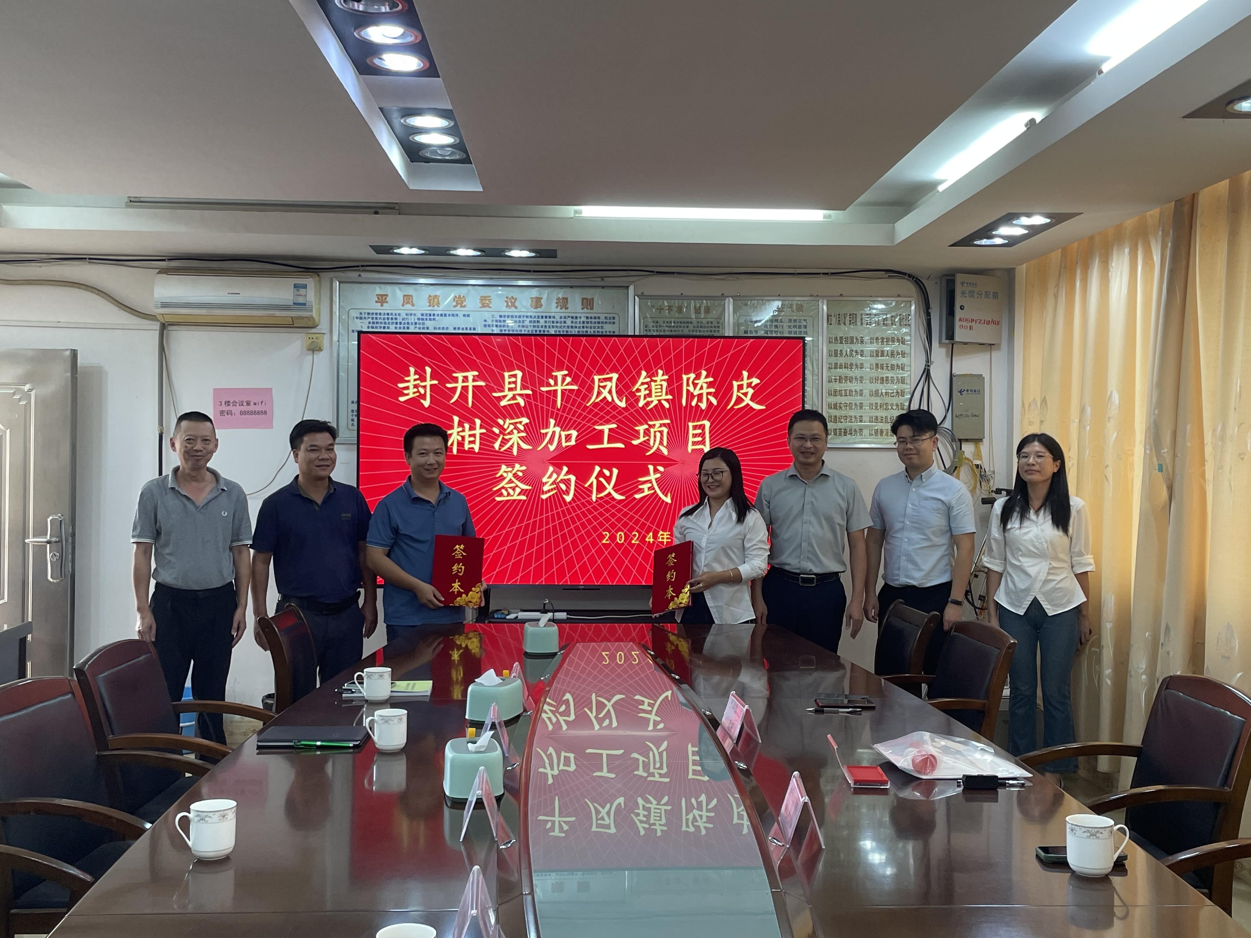 肇庆封开县平凤镇签约陈皮柑深加工项目，总投资3000万元助力农产品加工与销售