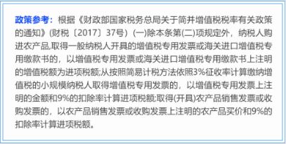 增值税农产品进项税额核定办法_增值税农产品进项抵扣_农产品增值税进项税额