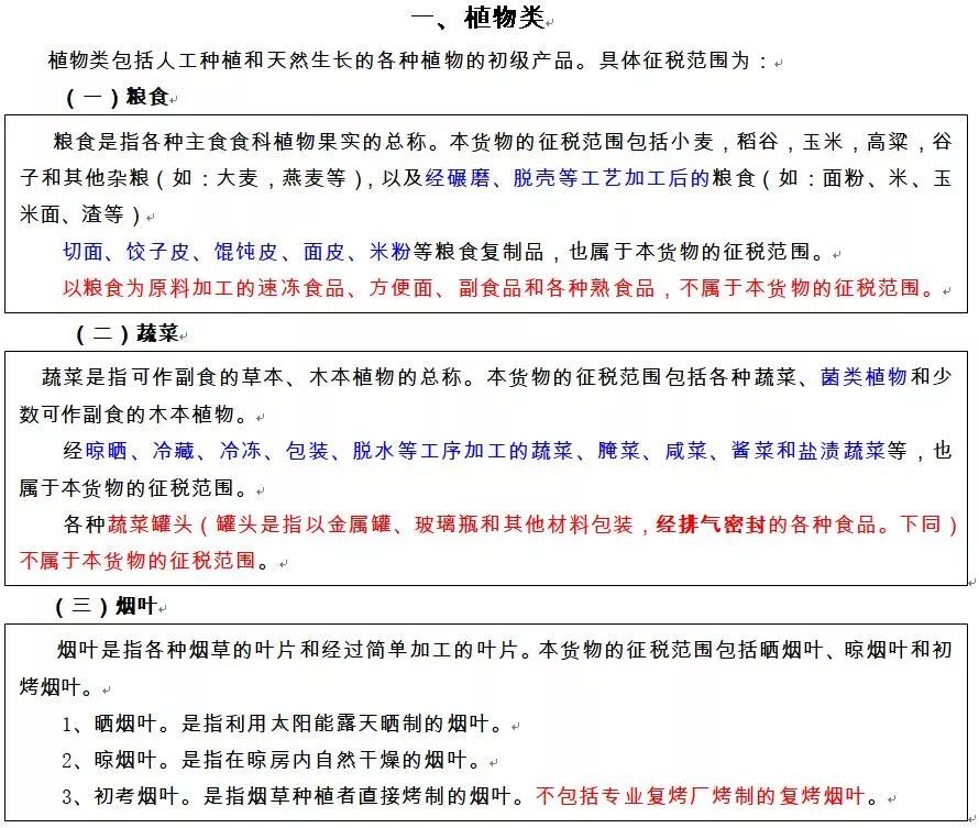 初级农产品的范围_初级农产品范围_初级农产品属于什么类目