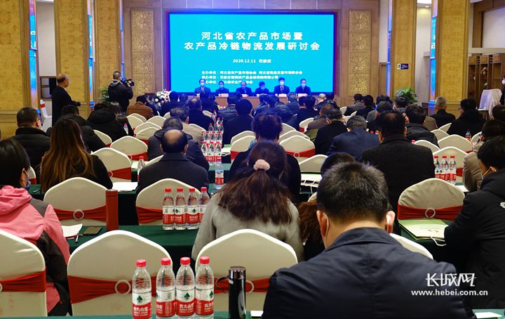 河北省农产品冷链物流研讨会：探讨行业发展及经营，解决现存问题