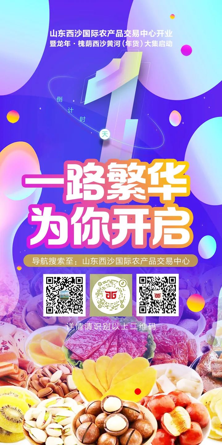 2024山东西沙黄河大集：一站式购齐年货，享受批发价优惠