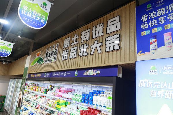 2025年黑龙江绿色农产品展现销_黑龙江农产品发展_黑龙江农产品销售现状