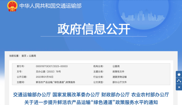 鲜活农产品绿通名单大调整，粉蕉樱桃番茄等纳入绿通政策