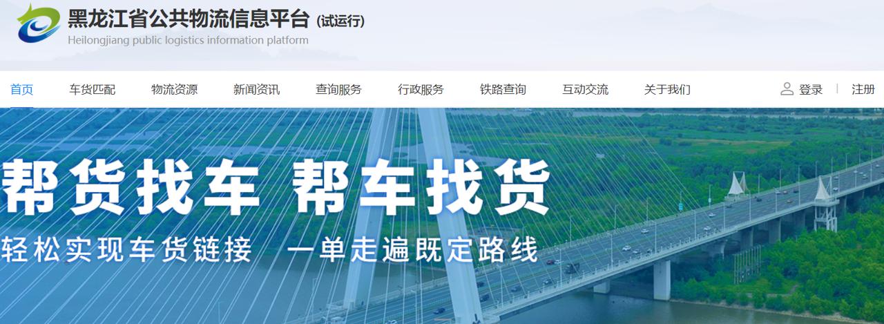 黑龙江省物流与采购联合会_黑龙江物流企业_黑龙江省农产品物流