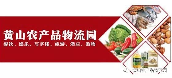 黄山出租农物流园产品信息_黄山农产品物流园 出租_黄山出租农物流园产品电话