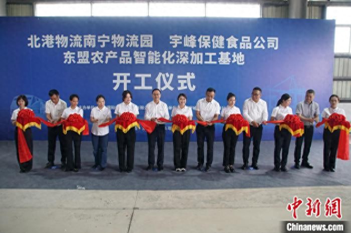 东盟农产品智能化深加工基地开工仪式在南宁举行，助力区域物流网络建设